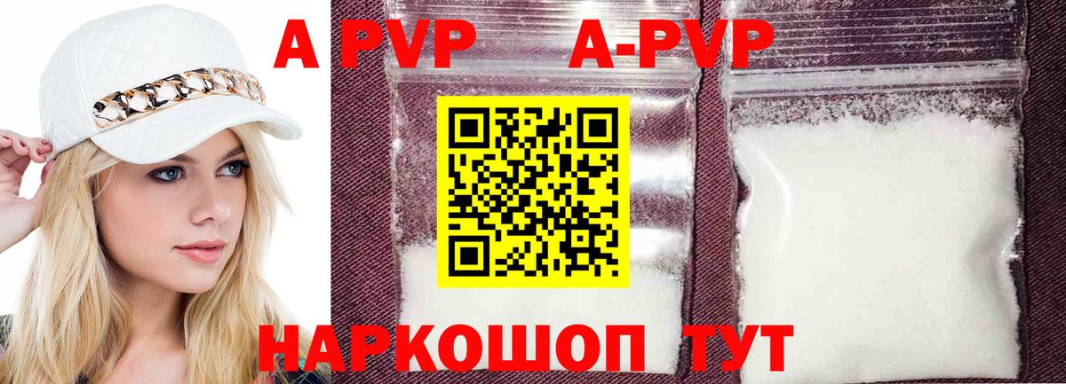 Alpha PVP  A PVP Соль  Вход с VPN  купить наркоту  Александров  APVP СК КРИС  А ПВП СК КРИС 