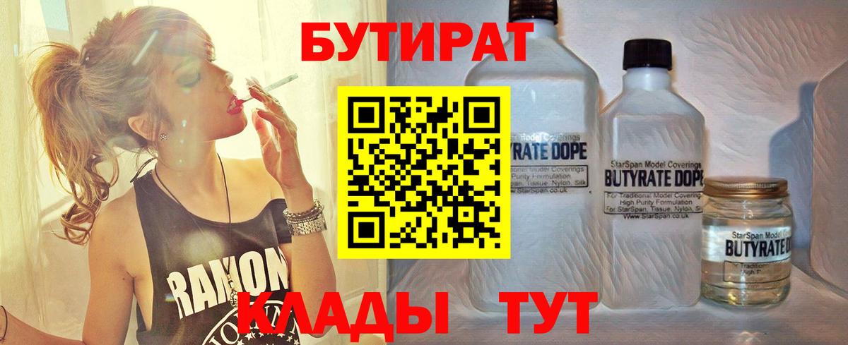 БУТИРАТ  Вход с VPN  Александров  БУТИРАТ бутик 