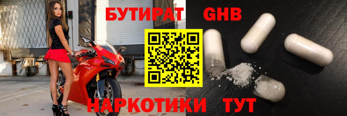 Бутират буратино Александров