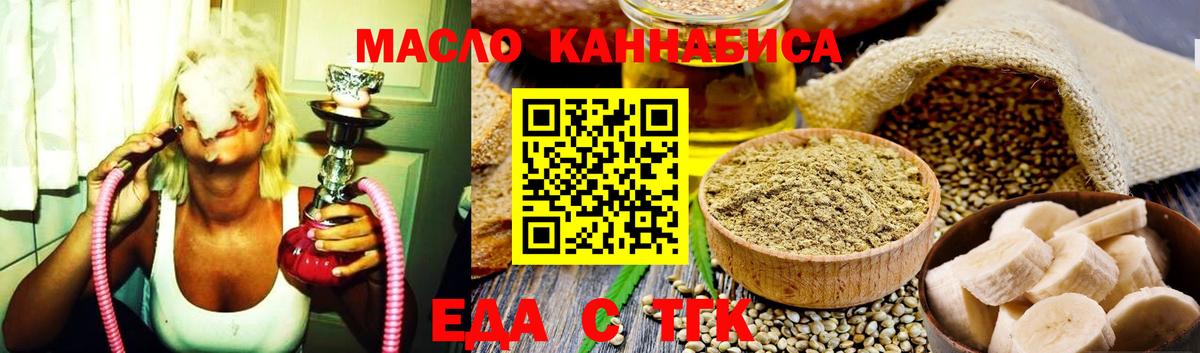 Еда ТГК марихуана Александров