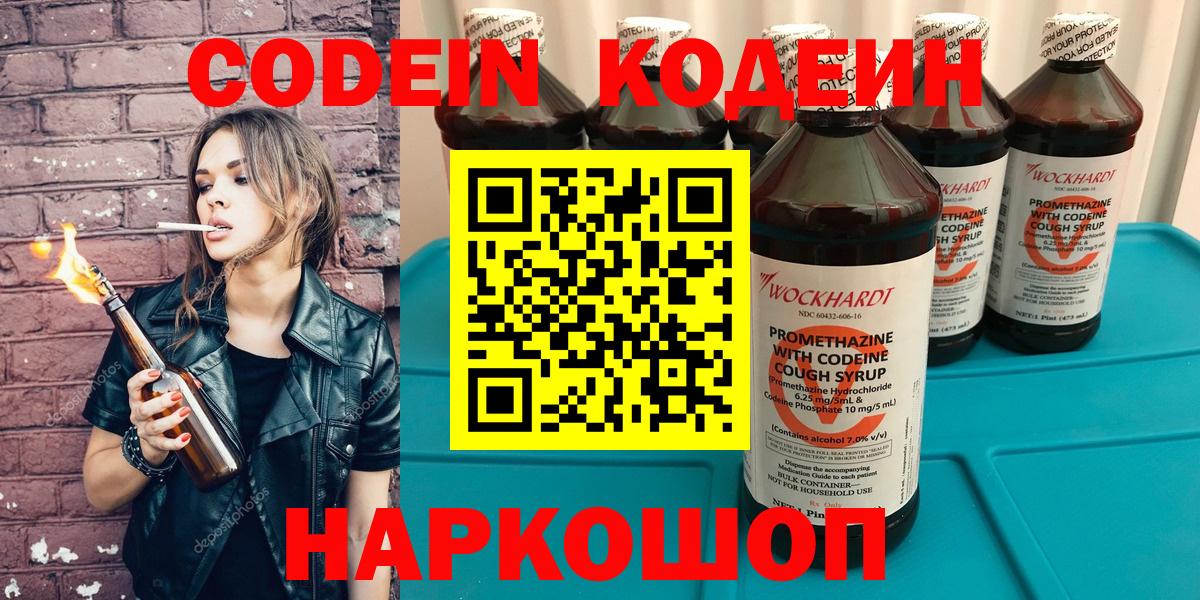 Codein Purple Drank Александров
