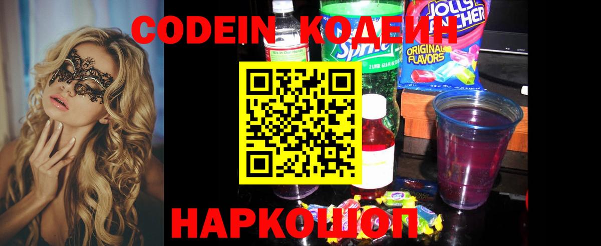 Codein Purple Drank  Вход с VPN  Александров 