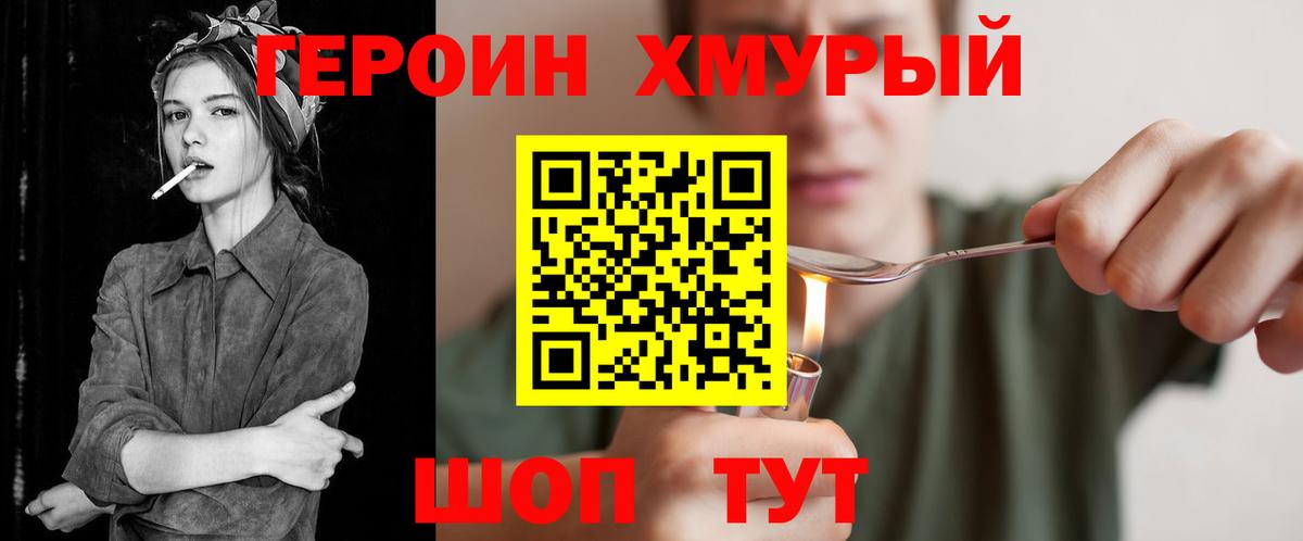 Александров  Героин  Вход с VPN  ГЕРОИН хмурый 