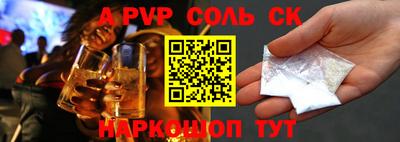 ALPHA PVP Ставрополь